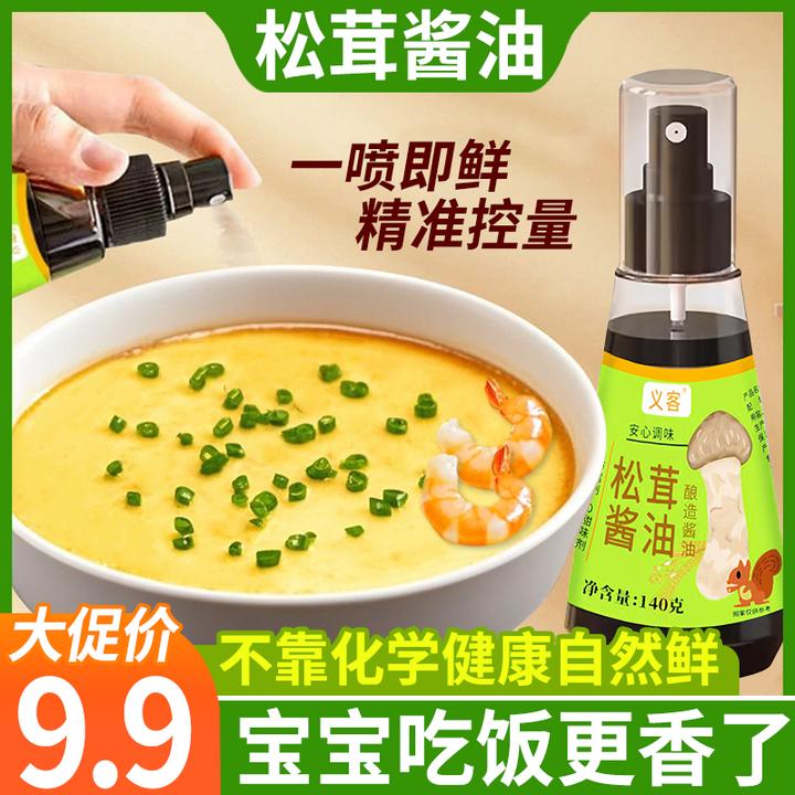 【无化学添加】松茸酱油自然鲜美儿童可食吃饭香调味料喷头控量控盐