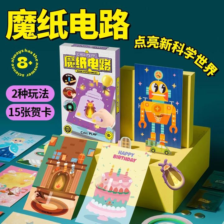 魔纸电路材料包发光贺卡科学实验小学生送男女孩手工DIY制作玩具6
