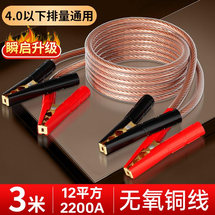 汽车电瓶线纯铜搭火线无氧铜搭电神器应急启动线耐高温