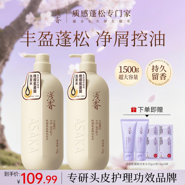 【官方正品】浅香750g晚樱氨基酸蓬松去屑止痒柔顺持久留香护发丝滑