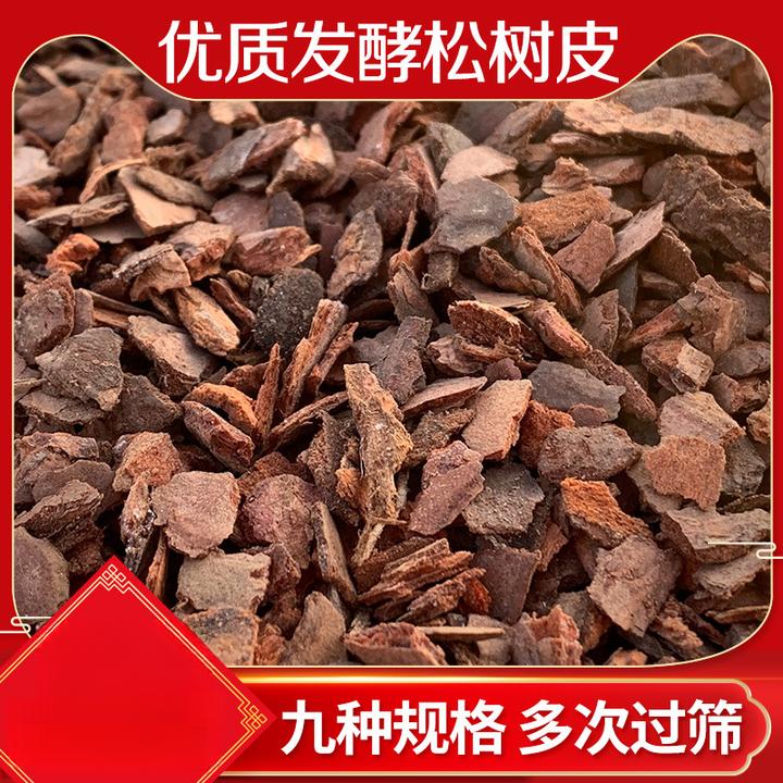 松树皮腐熟大块发酵松磷兰花栽培基质铁皮石斛专用植料兰科营养土