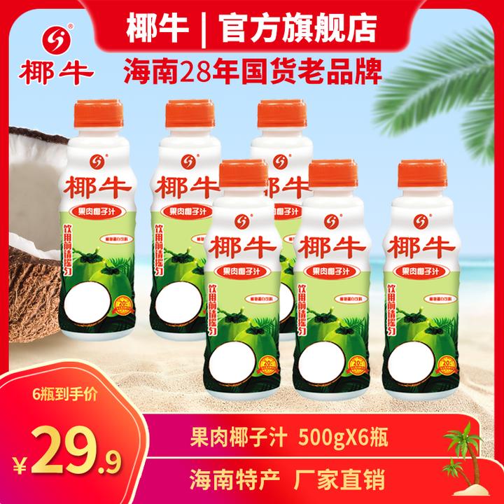 【28年老国货家庭装】正宗椰牛牌鲜榨果肉椰汁椰奶果汁饮料海南特产