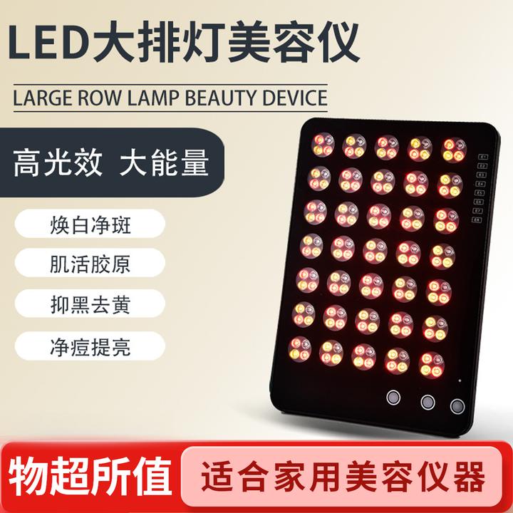 LED大排灯美容仪红蓝光祛痘电动面膜光谱仪嫩肤仪光子嫩肤美容仪