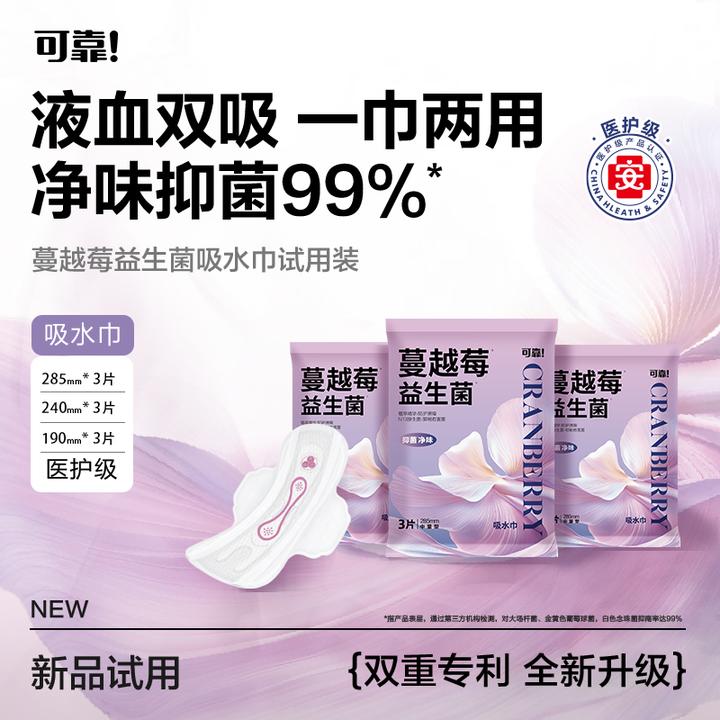 【新品试用】可靠蔓越莓吸水巾医护级卫生巾净味抑菌大吸量敏感肌