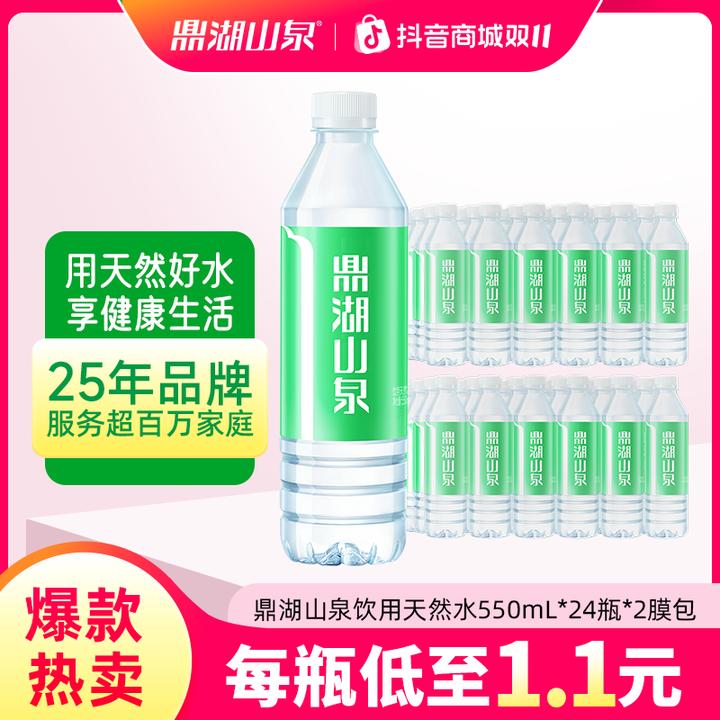 【每瓶到手1.15】鼎湖山泉饮用天然水清甜健康瓶装饮用水550ml*48瓶