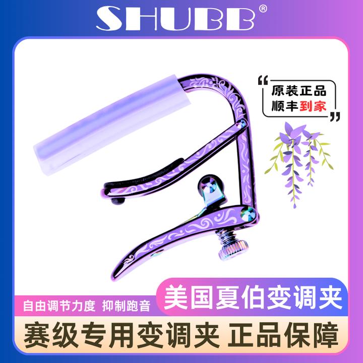吉他礼物SHUBB夏伯C1变调夹2025限量款民谣吉他专业金属变音夹子