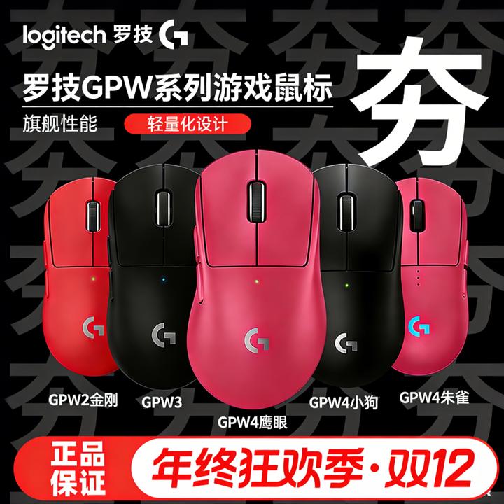 罗技GPW系列无线电竞游戏鼠标狗屁王二代金刚三代四代朱雀鹰眼