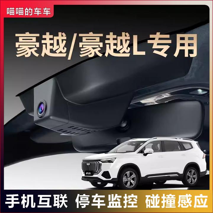 吉利专用豪越L夜视行车记录仪隐藏免走线超清车载原装25款