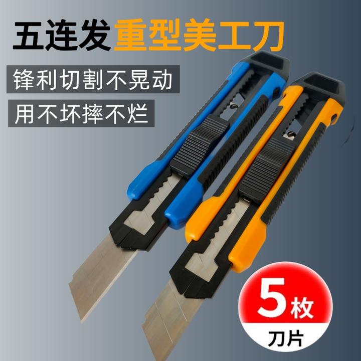 【阿浩专属】新型美工刀重型五连发壁纸刀裁纸刀工具快递刀墙纸刀