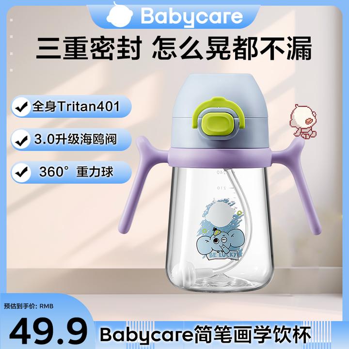 【官旗视频】Babycare婴幼儿学饮杯吸管杯便携宝宝小童简笔画学饮杯