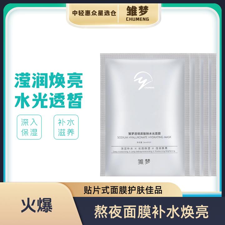 换季熬夜补水莹润焕亮贴片式面膜5片*4盒护肤品