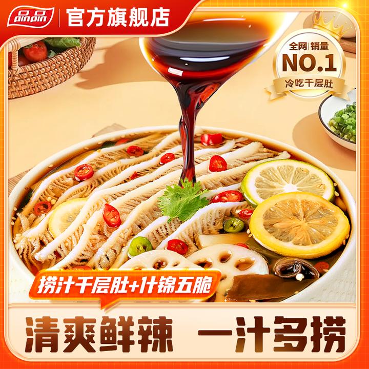品品捞汁千层肚什锦五脆冷吃凉拌毛肚开袋即食解馋休闲小吃露营T