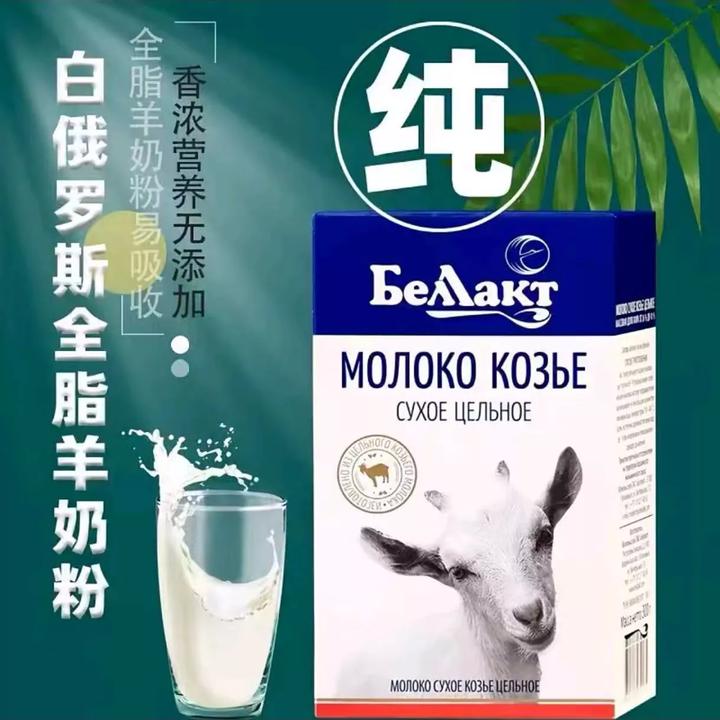 双11白俄罗斯原装进口贝兰多全脂羊奶粉无蔗糖速溶盒装300克LUBOV