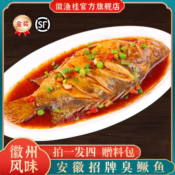【到手4条】徽渔桂臭鳜鱼带包装0.6-1斤/条安徽特产正宗三去臭桂鱼
