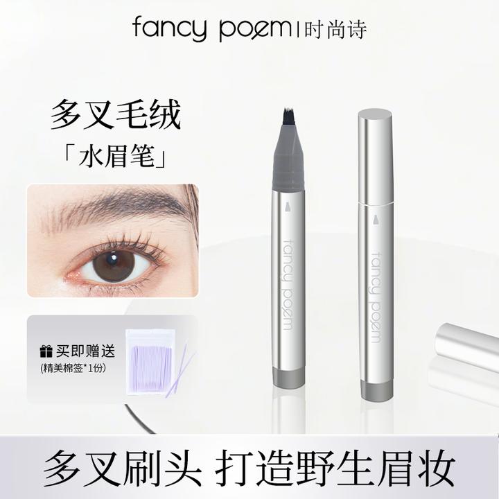 FANCY POEM/时尚诗多叉水眉笔持久防水不脱色根根分明新手眉笔女