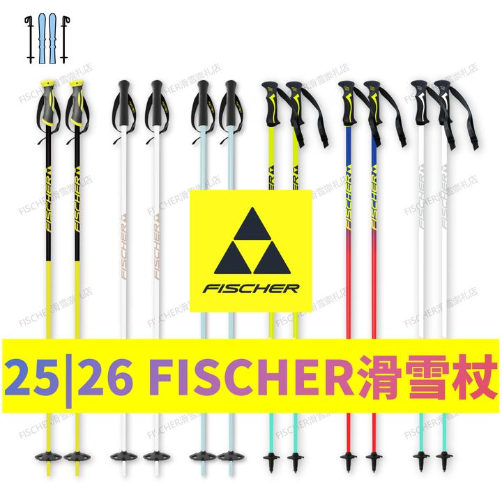 【雪杖】FISCHER滑雪杖 多色 轻量化 航空铝14mm 细杆 舒适握感