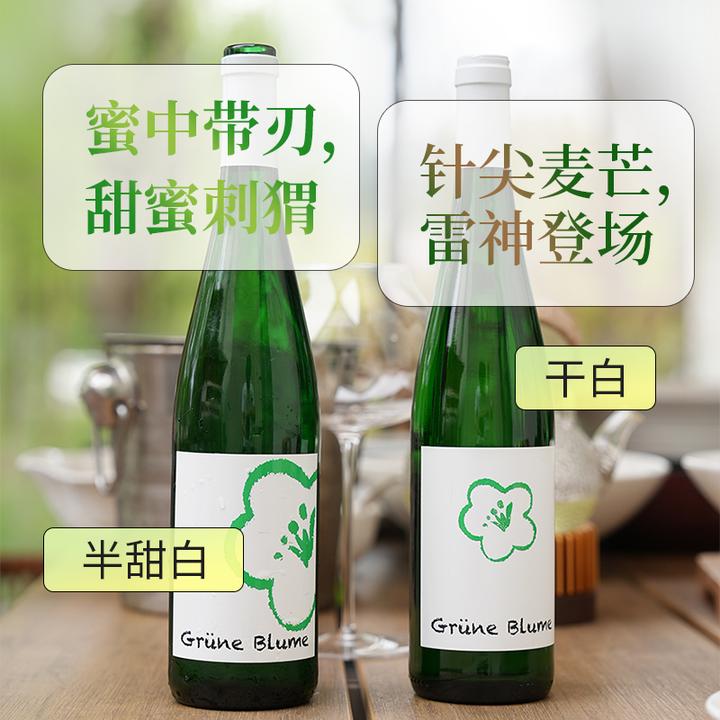 让酸度放飞吧德国摩泽尔产区雷司令 从半甜白到干白绿小令 冰饮佳