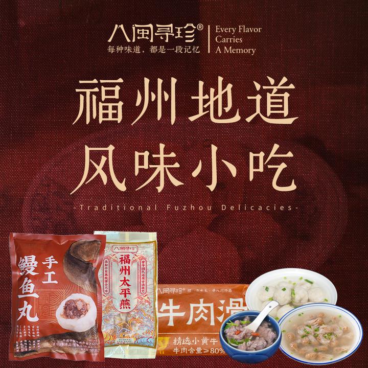 管爷教做菜福州地风味小吃八闽寻珍福州鱼丸肉燕牛肉滑特色组合