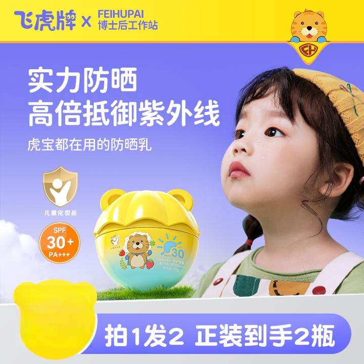 飞虎牌儿童防晒乳防晒伤防晒黑防紫外线户外持久清爽秋冬季亲肤