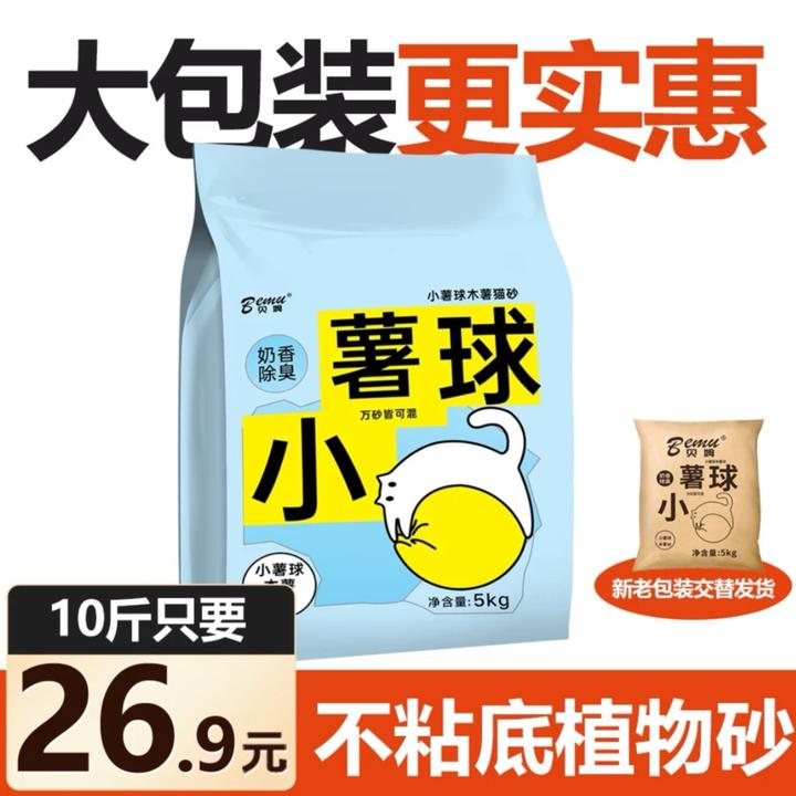 贝姆小薯球木薯猫砂植物猫砂纯木薯猫砂不粘底吸水结团低尘2kg