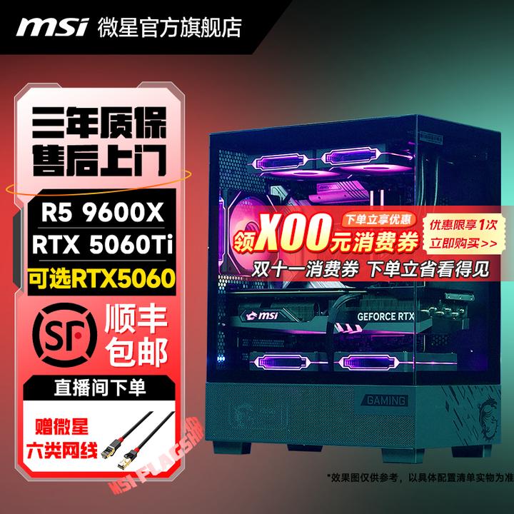 【热门爆款打瓦】新品9500F/9600X搭5060Ti/5060显卡三角洲游戏整机