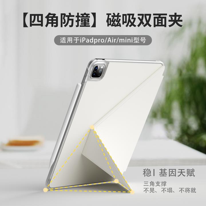 iPad11寸四角防撞磁吸双面夹Air7全包壳pro轻薄防弯mini6平板支架