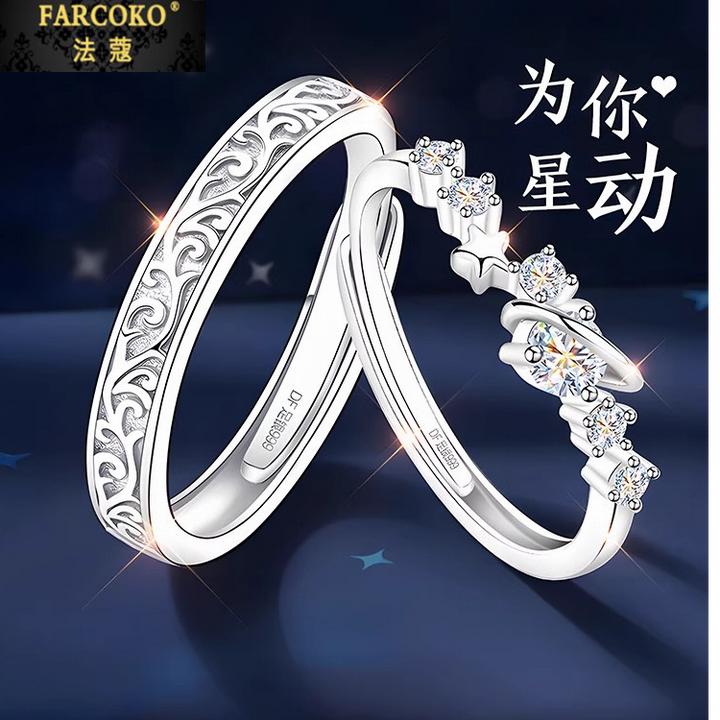 法蔻为你星动情侣对戒轻奢小众戒指送女友老婆圣诞情人节礼物