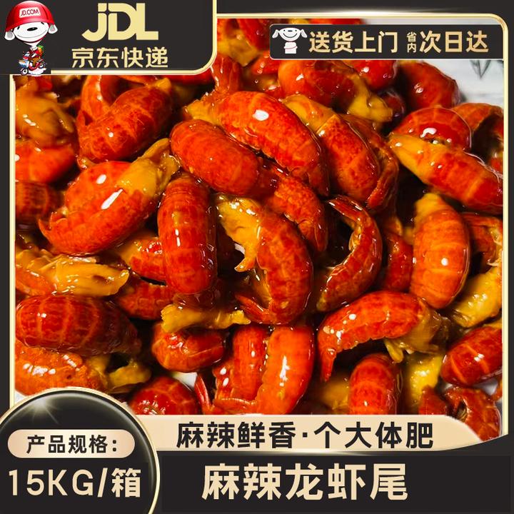 【商用批发】麻辣龙虾尾开袋即食烤大虾香辣嫩滑满足味蕾捞汁小海鲜