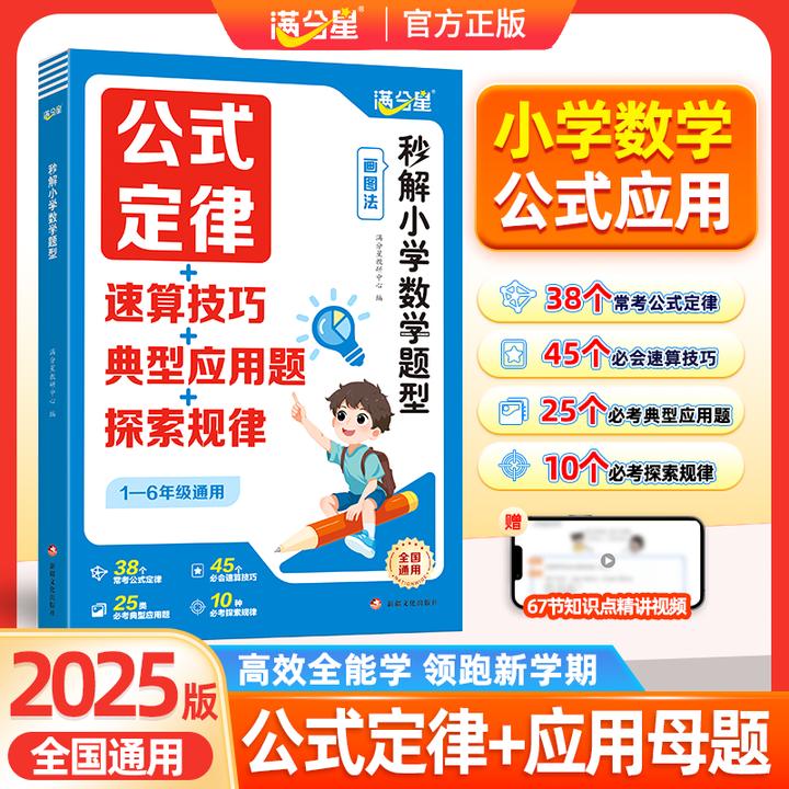 【秒解小学数学一本通】1-6年级应用题复习巩固公式速记速算