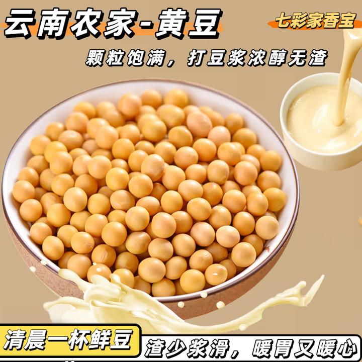 东北新黄豆2025年新货打豆浆原料五谷杂粮包装农家自产大豆子批发