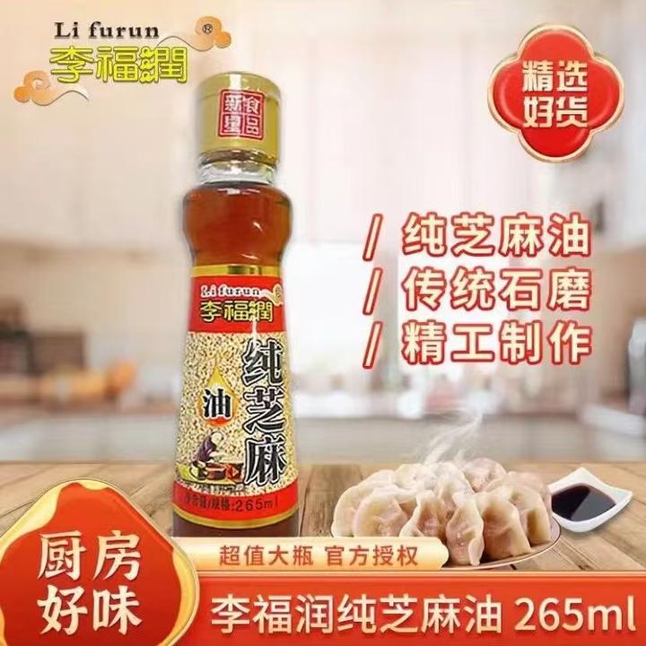 李福润纯芝麻小磨香油265ml 100%石磨工艺 火锅凉拌拌汤