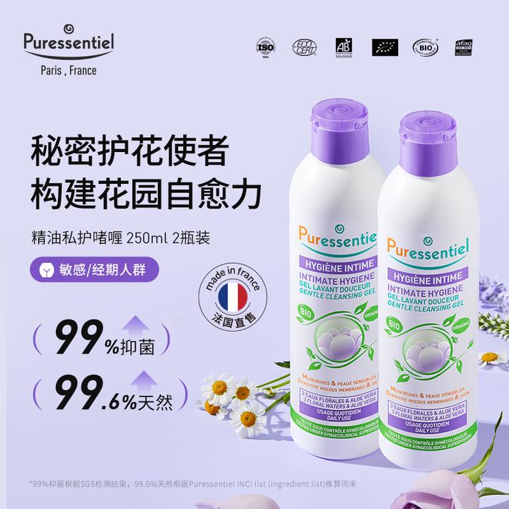 【两支装】法国璞医香私护啫喱进口精油私护理温和清爽卫生抑菌保湿