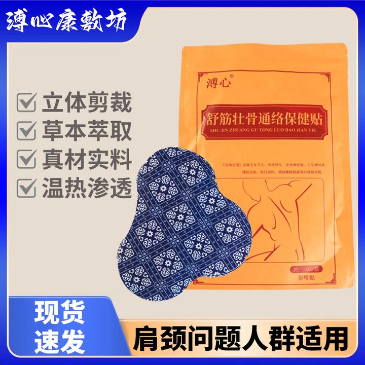 溥心康肩颈贴搭配精油发热敷灸颈肩腰膝腿通用缓解疼痛草本萃取