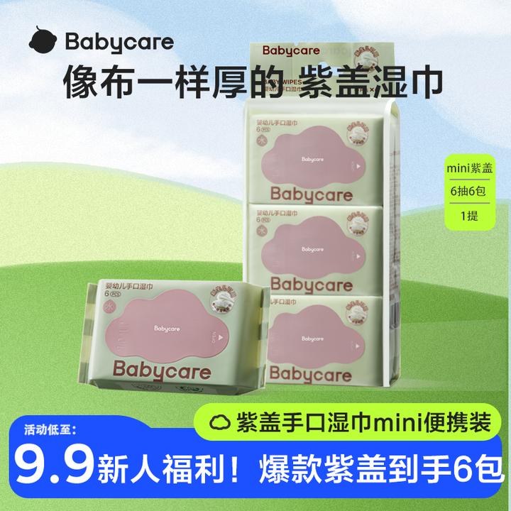 【官旗视频】babycare便携紫盖湿巾湿纸巾婴幼儿6抽/包*6包便携加厚