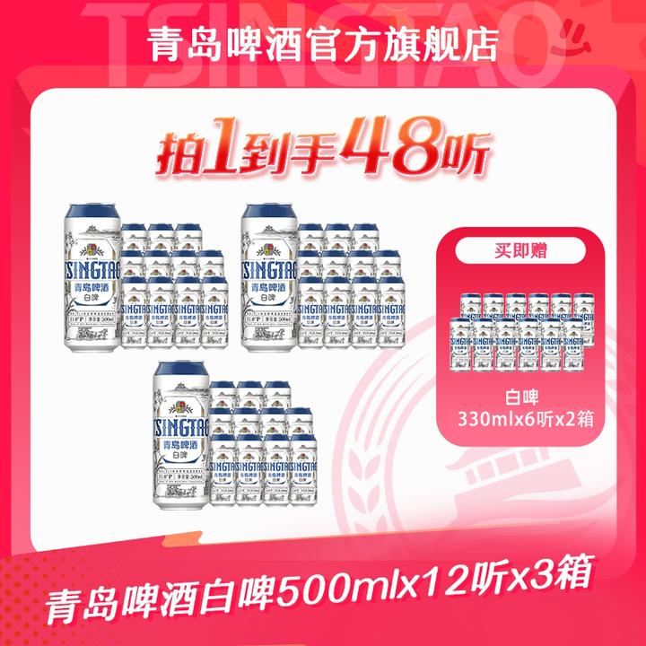 【官方正品】青岛啤酒白啤500ml*12听*3箱全麦酿造原酿花香未经过滤