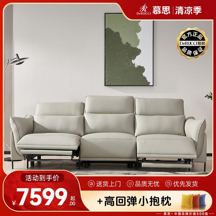 慕思集团旗下艾慕真皮电动功能沙发中小户型现代头层牛皮沙发158