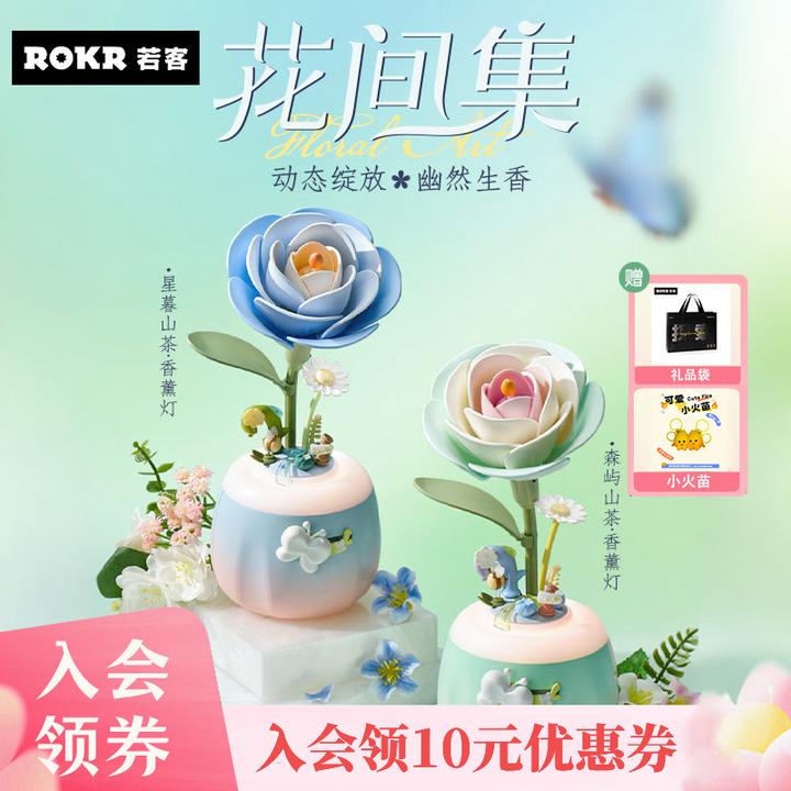 若客花间集白山茶香薰灯积木花永生花小众高级礼物会开花的积木花