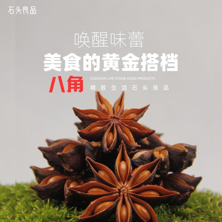 石头良品原产地大红八角农家广西大料大茴香新货老树足干无硫香料
