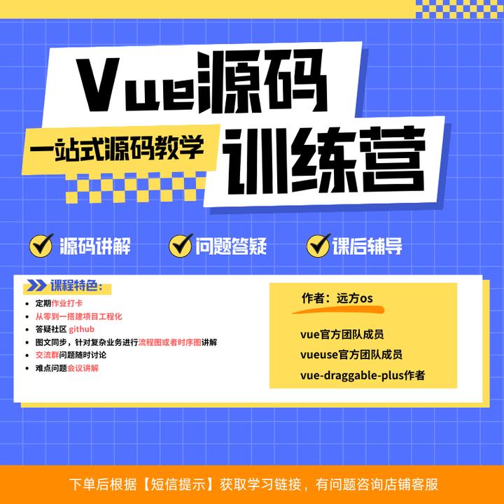 vue源码训练营-从零构建你的源码思维