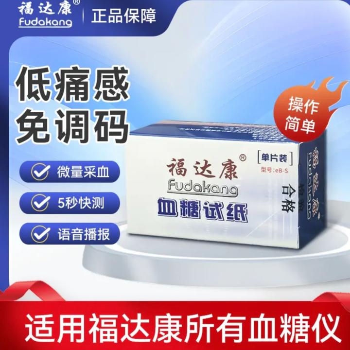 福达康血糖试纸eB-S血糖测试条家用免条码精准检测独立包装