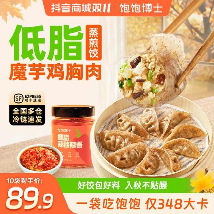 饱饱博士 魔芋鸡胸肉蒸煎饺子 低脂控卡饱腹轻食速冻早餐速食代餐