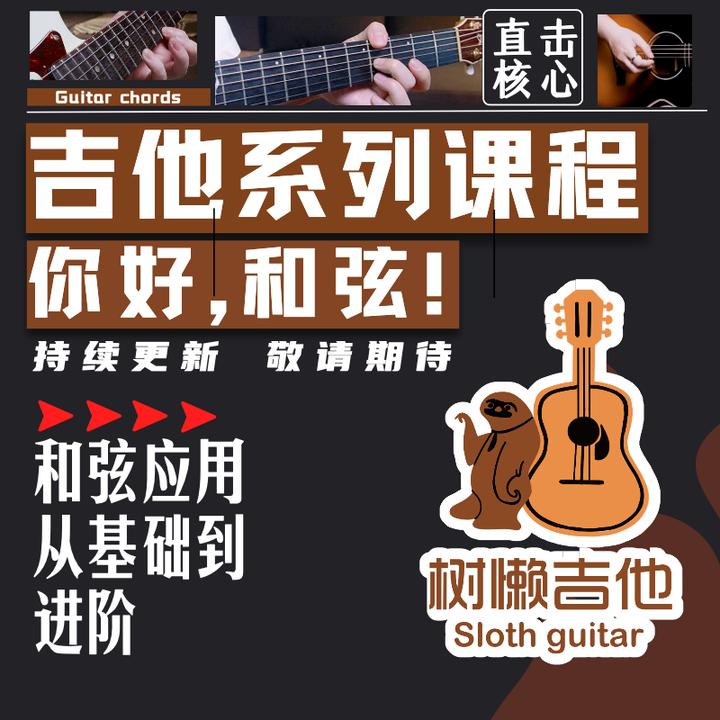 吉他系统课程（仅面向成人）