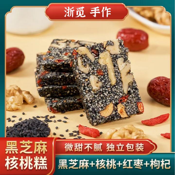 浙觅黑芝麻红枣枸杞核桃软糕老式手工糕点健康营养切糕零食小吃