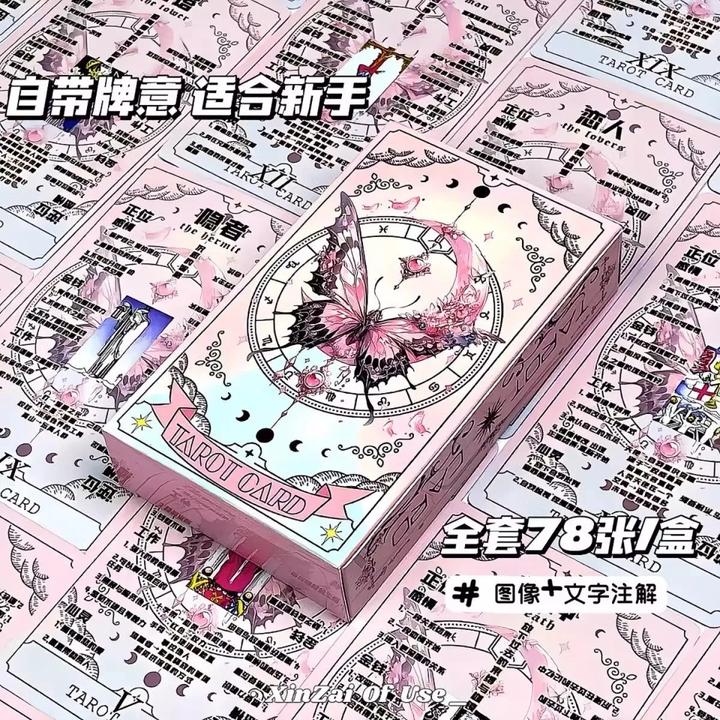 Tarot韦斯特粉色蝴蝶卡牌经典高颜值78张塔桌罗新款原创学习塔牌