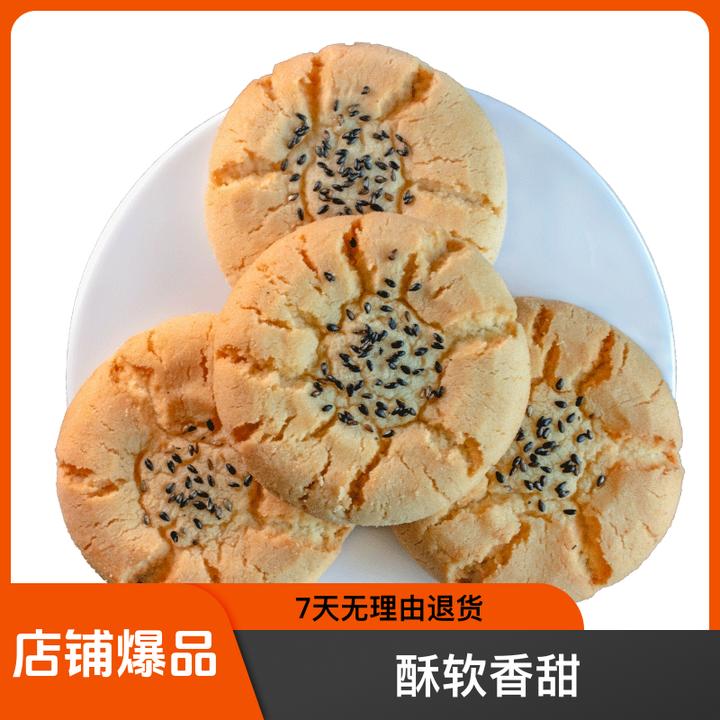 王冬有流沙桃酥原味芝麻味糕点老式传统桃酥独立包装早餐休闲零食