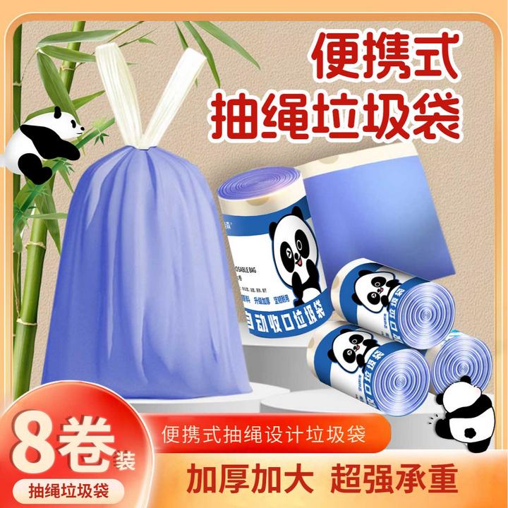 【3单5单囤】8卷（试用2卷）熊猫蓝色加大加厚抽绳垃圾袋囤货装