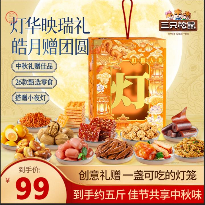 【到手27件】三只松鼠-中秋国风灯笼零食礼盒2397g过节送礼高档BB