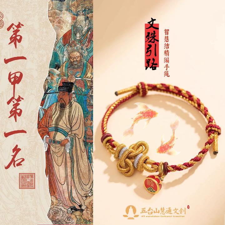 《鲤跃龙门》五台 2025传统手工编制锦鲤手绳智慧结金锦鲤 文运殊荣