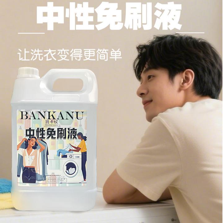 【工厂直销】中性羽绒服棉服免刷液洗风衣夹克卫衣通洗去油污清洗剂