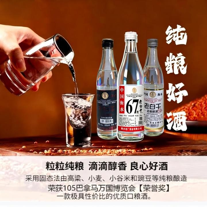 古法基酒衡水老厂获奖老白干瓶装纯粮食高度白酒42-67度500ml*12